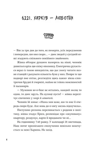 Над прірвою в іржі - фото 3