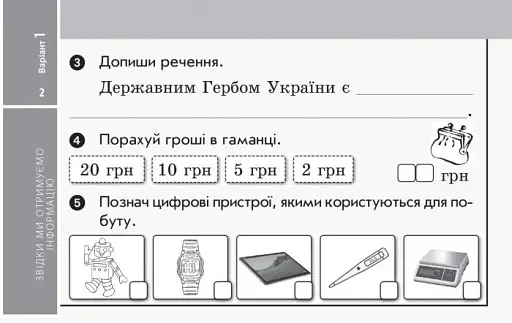 Я досліджую світ. 2 клас. Відривні картки до підручника Тетяни Гільберг, Світлани Тарнавської, Ніни Павич. Експрес-перевірка - фото 3