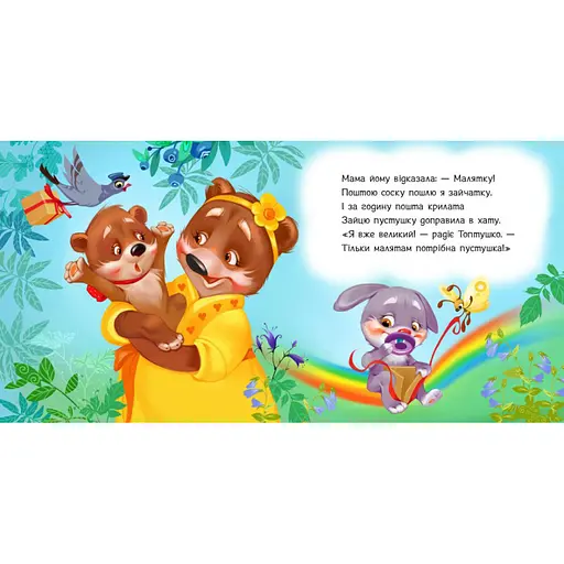 Детская Картонная книжечка "Пустышка, прощай!" 526043 на украинском языке - фото 2