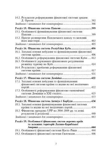 Фінансові системи країн Америки - фото 21