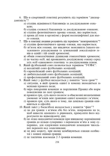 Терміни і поняття у фізичній культурі - фото 6