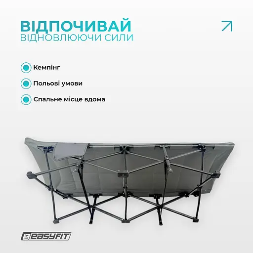 Раскладушка туристическая EasyFit CozyCamp + чехол (EF-2850-GY) - фото 5