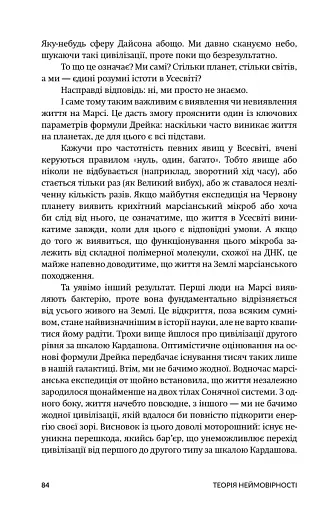 Теорія неймовірності. Сімдесят історій про все на світі - фото 5