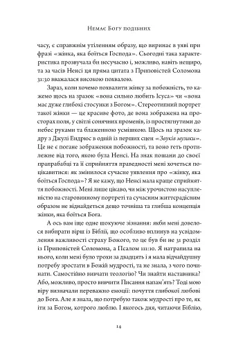 Немає Богу подібних - фото 7