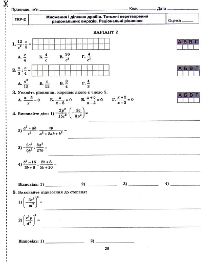 Алгебра 8 клас. Зошит для самостійних та тематичних контрольних робіт - фото 4