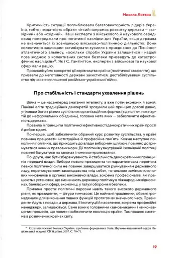 Від революції до війни (2014-2025) - фото 23