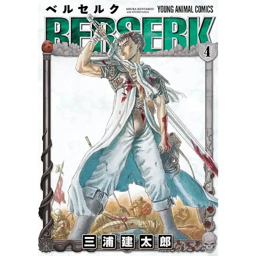 Манга Young Animal Comics Berserk Берсерк на японском 4 Том YAC B 4