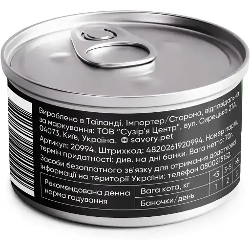 Вологий корм для дорослих котів Savory Chicken Fillets rich in Shrimp in Jelly for Adult Cats філе курки з креветками в желе 70 г - фото 3