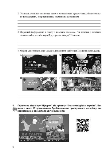 Українська мова. 6 клас. Робочий зошит. Частина 2 (за модельною програмою Голуб Н.Б., Горошкіної О.М.) - фото 5