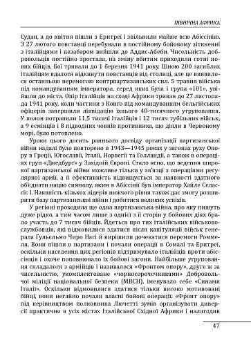 Війни в лабіринтах. Історія спеціальних служб. 1939—1945. Африка, Азія, Америка. Том 5 - фото 15