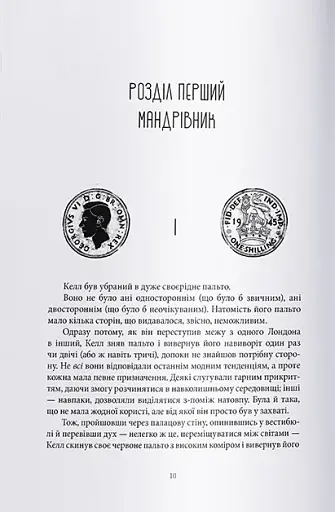 Темніший колір магії - фото 2