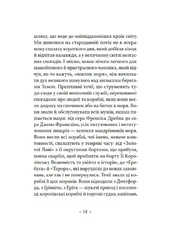 Серце мороку - фото 5