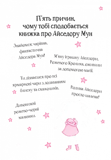 Айседора Мун іде на ярмарок - фото 2