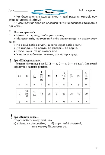 Канікули без нудьги. Я іду в 4-й клас! - фото 5