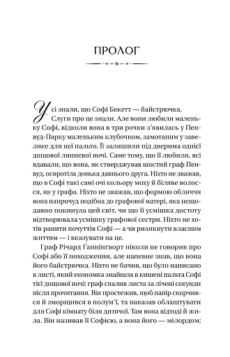 Бріджертони. Книга 3. Пропозиція джентльмена - фото 4