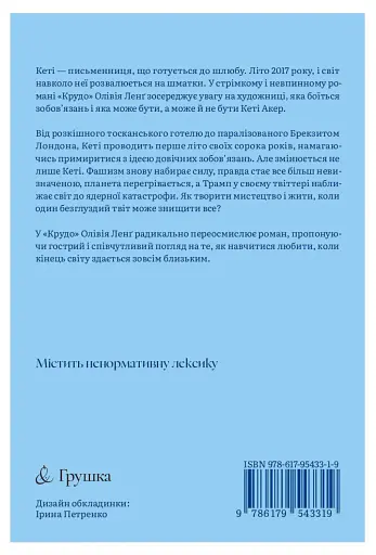 Крудо - фото 2