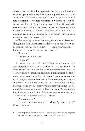 Люборацькі - фото 12