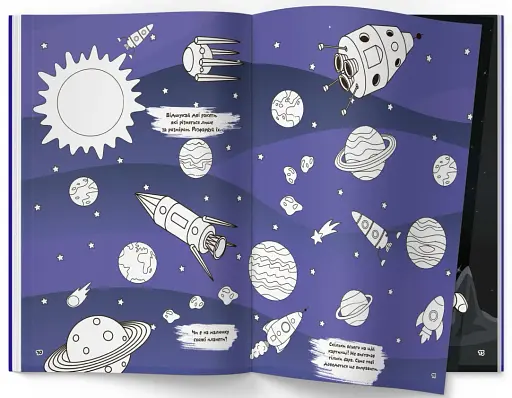 Перша кольорова розмальовка з розвивальними завданнями. Малюємо космос - фото 4