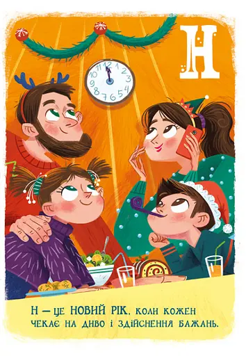 Книга Різдвяна абетка. Серія Чарівні абетки. Автор - Меламед Геннадій (Ранок) - фото 6