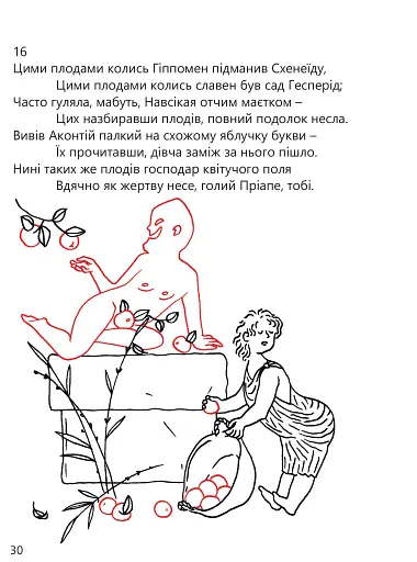 Пріапея - фото 6