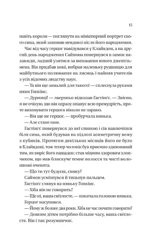 Бріджертони. Книга 1. Герцог і я - фото 11