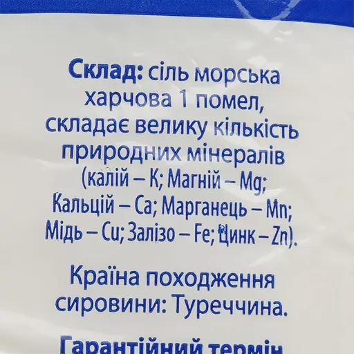 Сіль харчова 1 помел 1 кг - фото 5