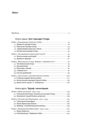 Злет і падіння Третього Райху. Історія нацистської Німеччини. Том 1 - фото 3