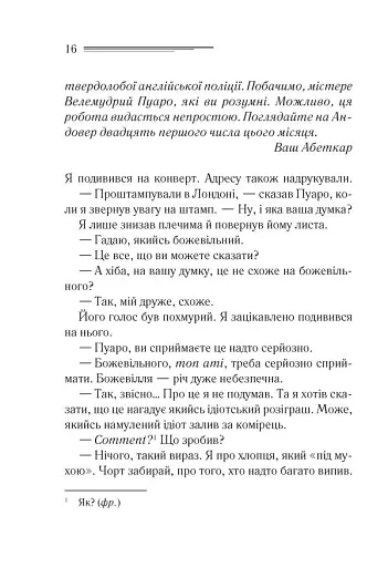 Убивства за абеткою - фото 10