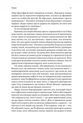 Моє! Що кому належить і як це на нас впливає - фото 8