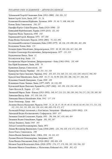 Поетика дитячого екслібриса - фото 9