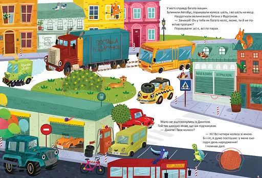 Книга Чье колесо? Книга с окошками. Автор – Светлана Мирошниченко (Vivat) - фото 3