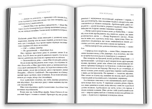 Між воронів - фото 3