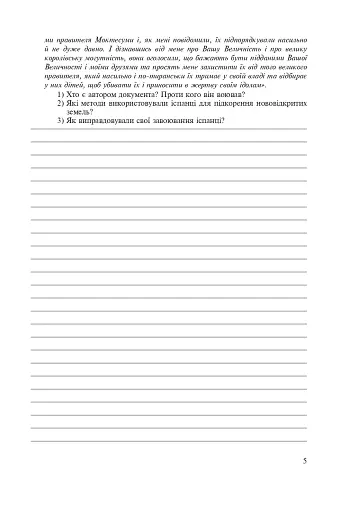 Всесвітня історія. Зошит для уроків узагальнення. 8 клас - фото 4