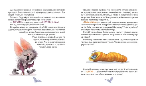 Книга Пригоди кажаночки Дарусі. Автор - Нанна Несгефер (Vivat) - фото 4