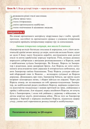 Вступ до історії України та громадянської освіти. Універсальний робочий зошит. 5 клас - фото 6