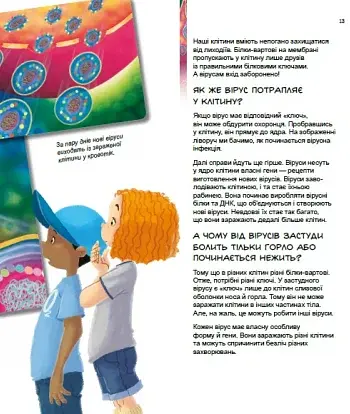 Герої та лиходії в нашому тілі - фото 5