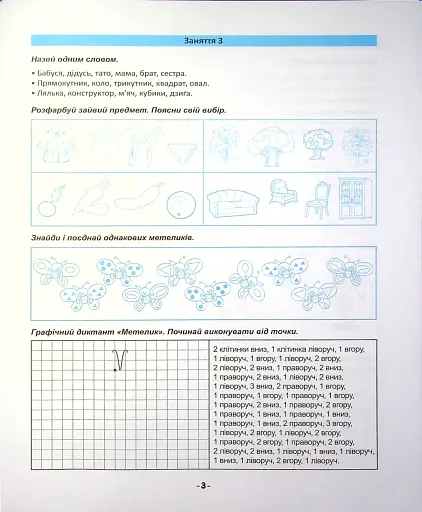 Я йду до школи. Логіка для дітей - фото 6