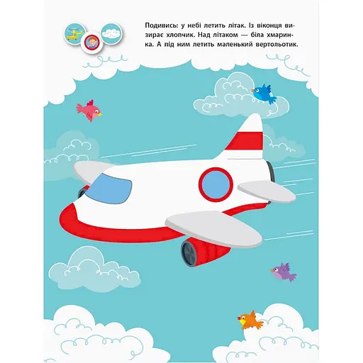 Занятия с наклейками "Для внимательных ушек" Книга №2 Ранок 15202 украинский язык - фото 2