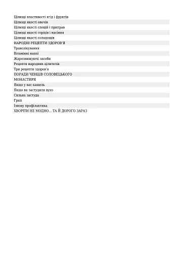 Перемагаємо застуду та грип - фото 7