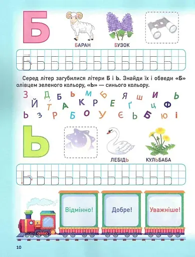 Розумне дошкільнятко. Мотивуючий тренажер. Пишемо букви - фото 4