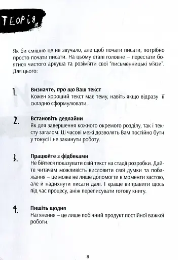 Пиши сильно. Практичні вправи, поради, теорія - фото 5