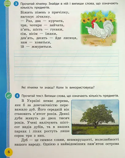 Українська мова та читання. 2 клас. Навчальний посібник у 6-ти частинах. Частина 5 - фото 6
