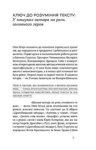 Дрогобицький звіздар. Повісті. Новели - фото 5