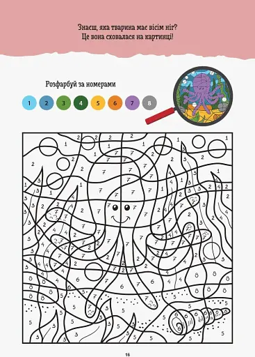 ДжоIQ. Розфарбуй по номерах - фото 3