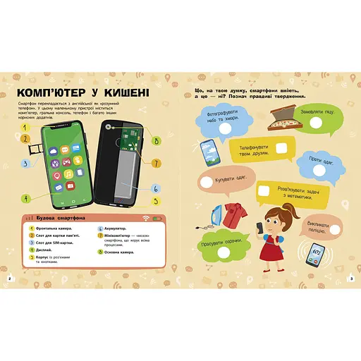 Пізнавальні активіті Смартфони 1270003 з наліпками - фото 2