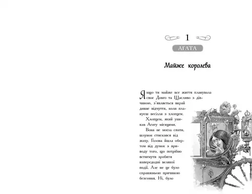 Школа добра і зла. У пошуках слави. Книга 4 - фото 5