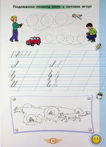 Навчайся Писати. 1 клас. Зошит для письма і розвитку мовлення - фото 15
