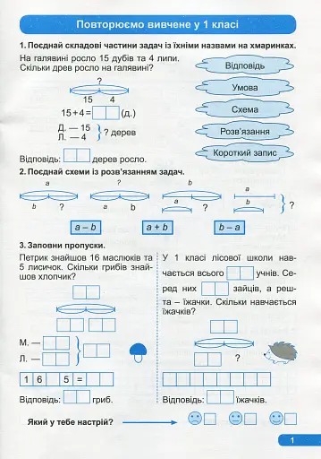 Практикум. 2 клас. Розв'язування задач - фото 3