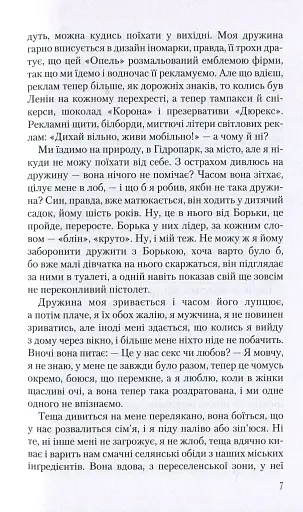 Записки українського самашедшого - фото 6