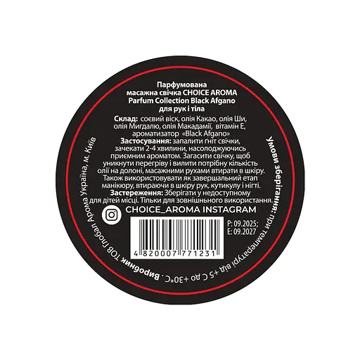 Парфумована масажна свічка Choice Aroma Parfum Collection Black Afgano для рук і тіла - фото 2